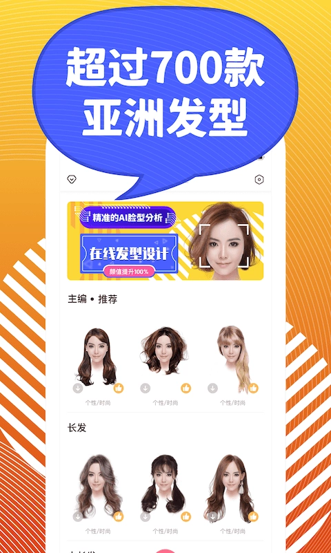 换发型屋最新免费版
