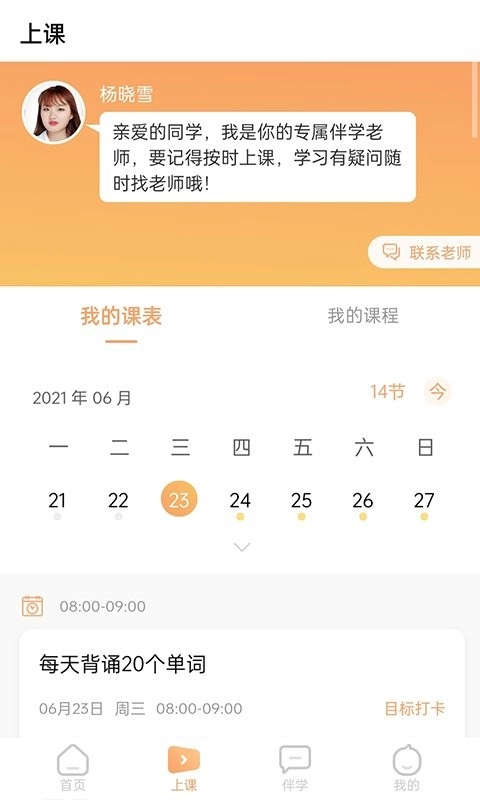 星伴学手机免费版