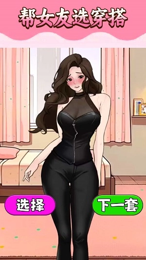 帮助女友穿搭游戏绿色版截图3