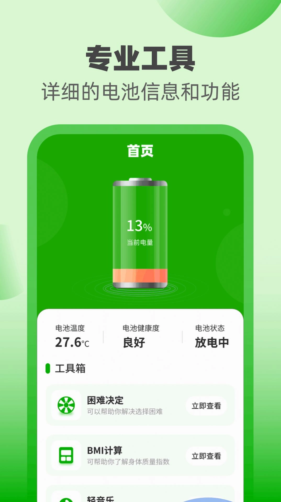 欢趣充电通用版