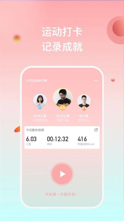 天天悦跑通用版