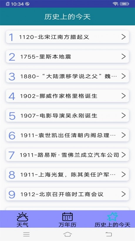 天气预报官安卓版