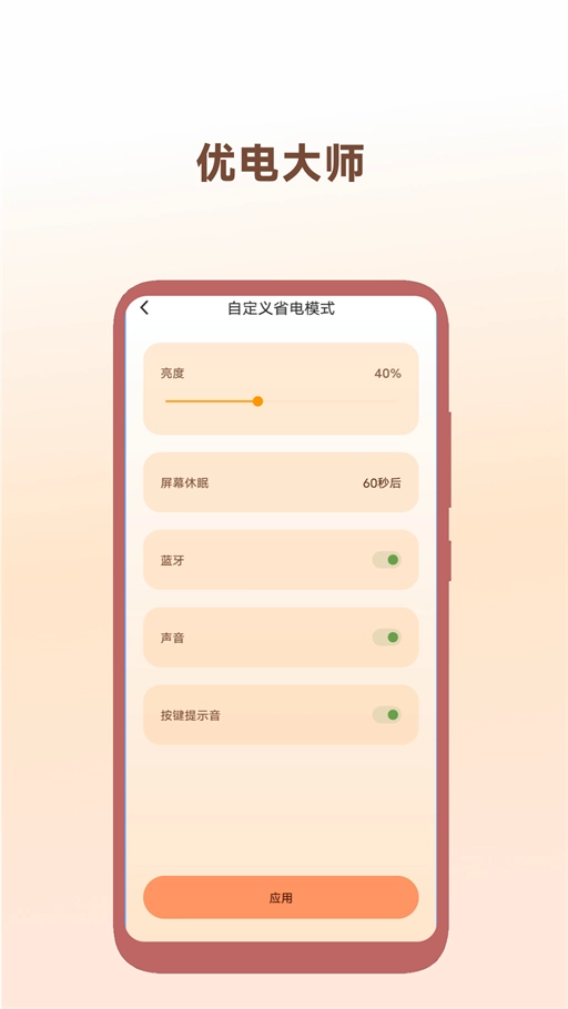 优电大师最新免费版