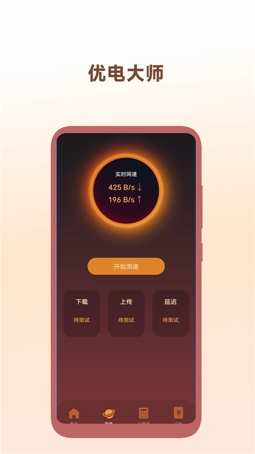 优电大师最新免费版