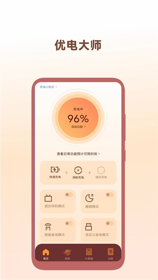 优电大师最新免费版