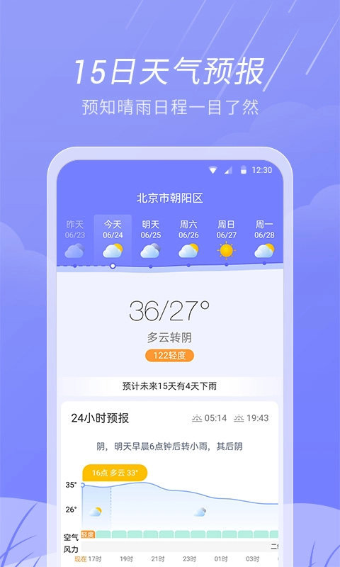 全能天气原版