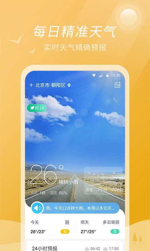全能天气原版