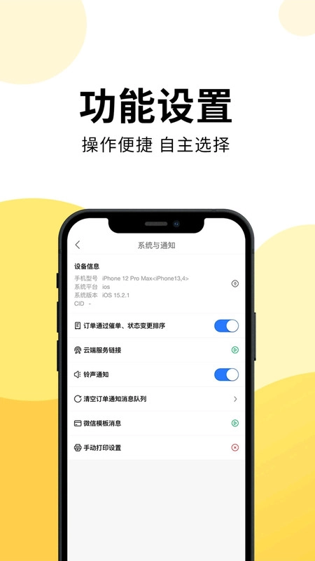 云外卖配送接单服务系统官方版