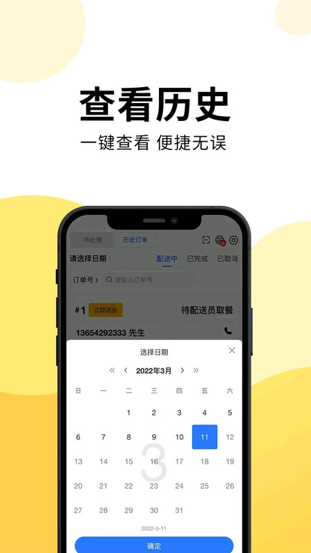云外卖配送接单服务系统官方版