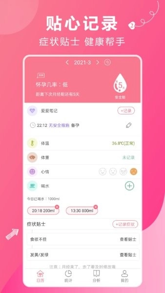 姨妈助手无广告版