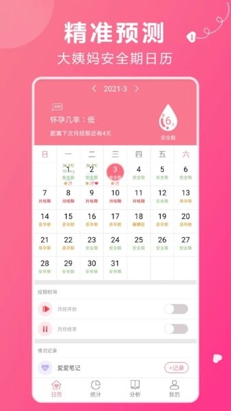 姨妈助手无广告版