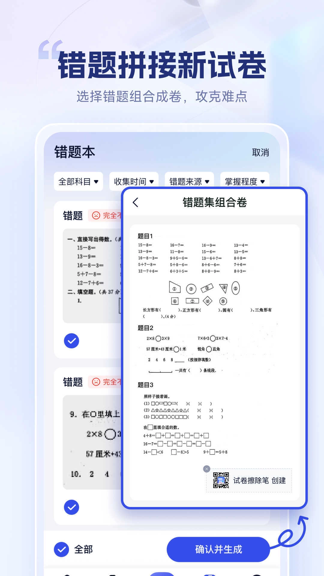 试卷擦除宝官方正版
