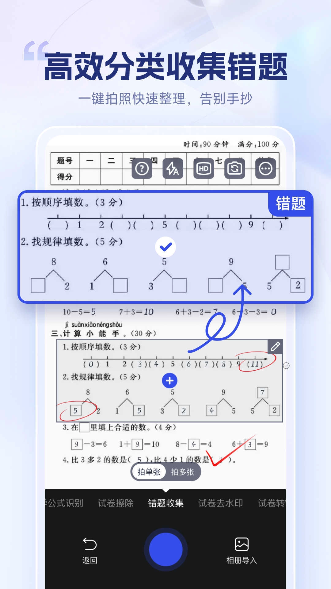 试卷擦除宝官方正版