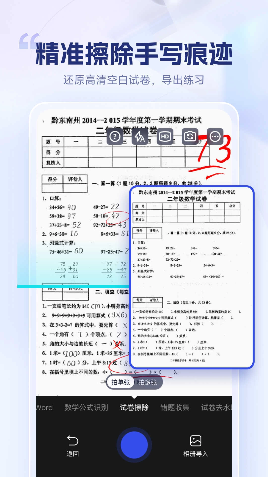 试卷擦除宝官方正版