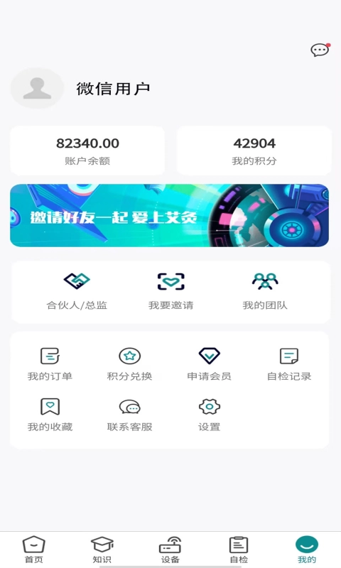 象艾益家安卓官方版