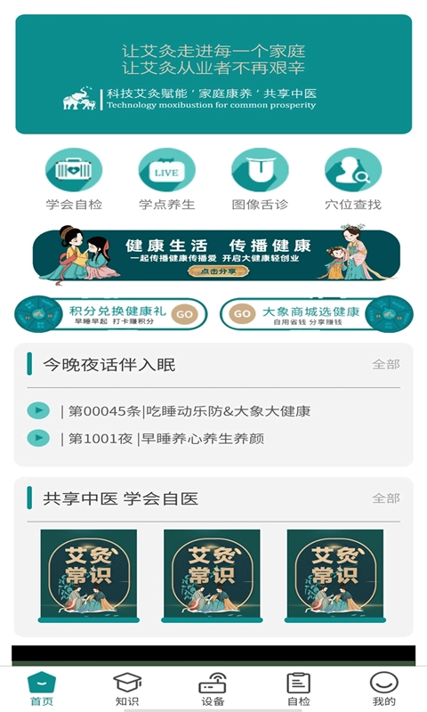 象艾益家安卓官方版