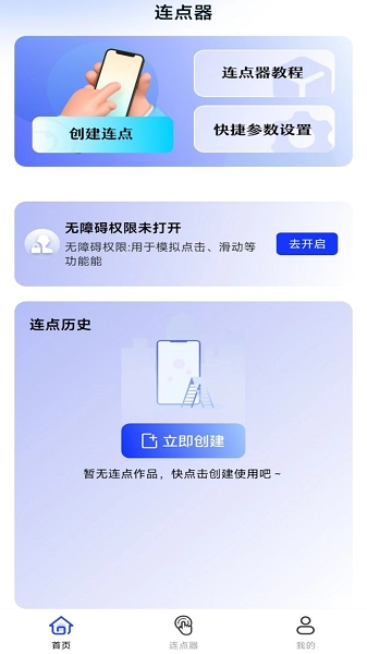 懒人连点器官方版