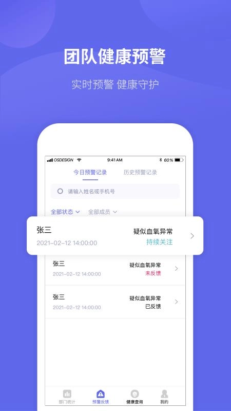 微健康管理端安卓版