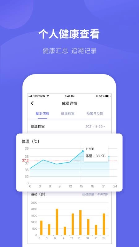 微健康管理端安卓版