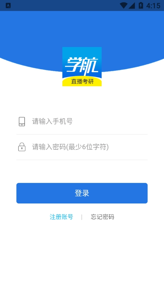 学航考研安卓直装版