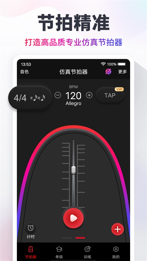 节拍器最新版图2