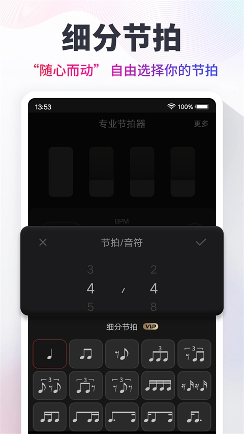 节拍器最新版图3