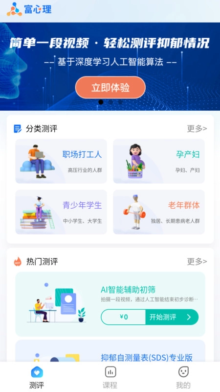 富心理手机最新版