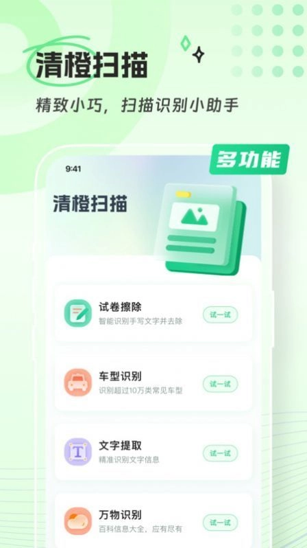 清橙扫描官网版下载