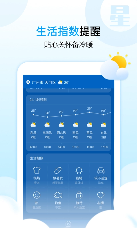天气星手机免费版图4