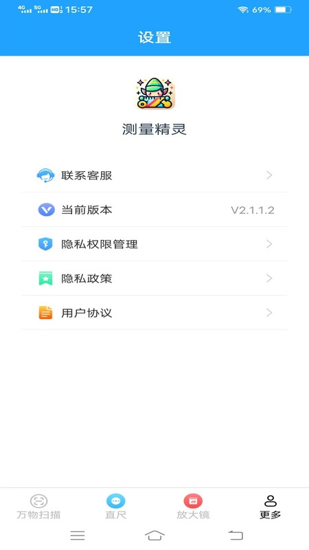 测量精灵最新免费版