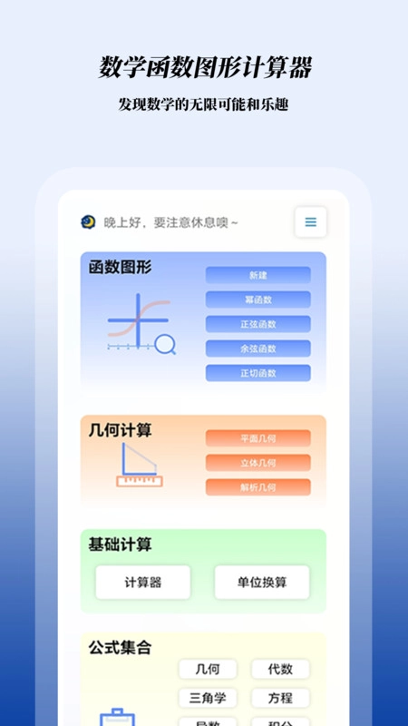 数学函数图形计算器免费原版