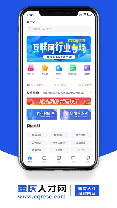 重庆人才官方版
