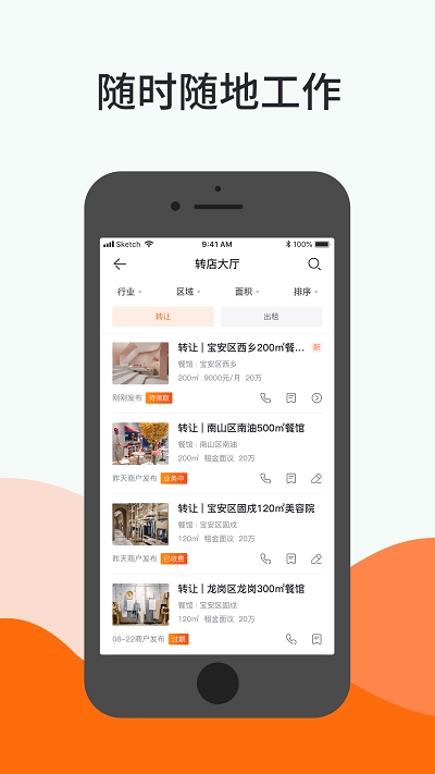 铺小旺安卓直装版