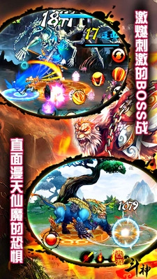 西游斗神手游版图3