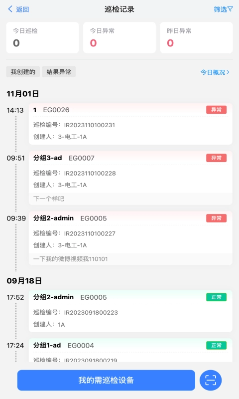 设备易维最新免费版