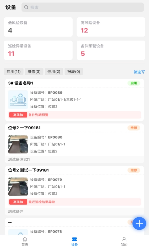 设备易维最新免费版