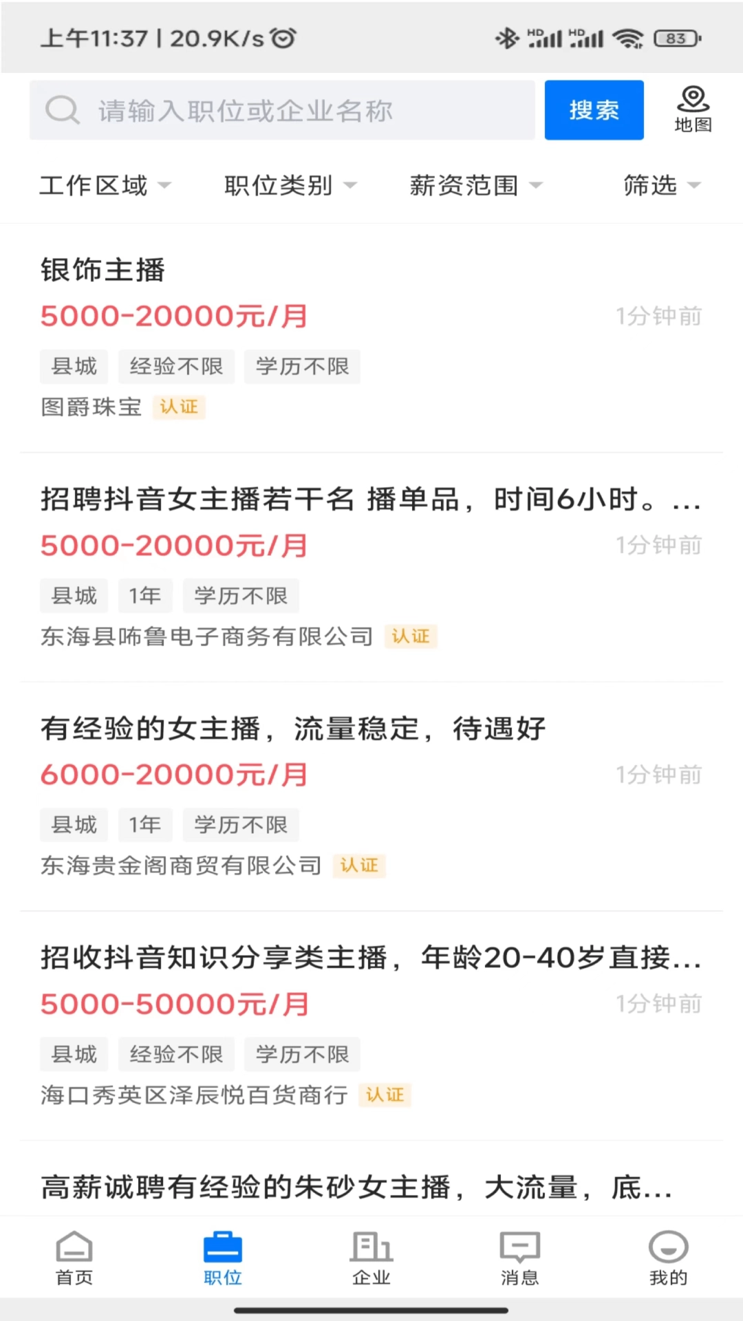 东海招聘网手机正版