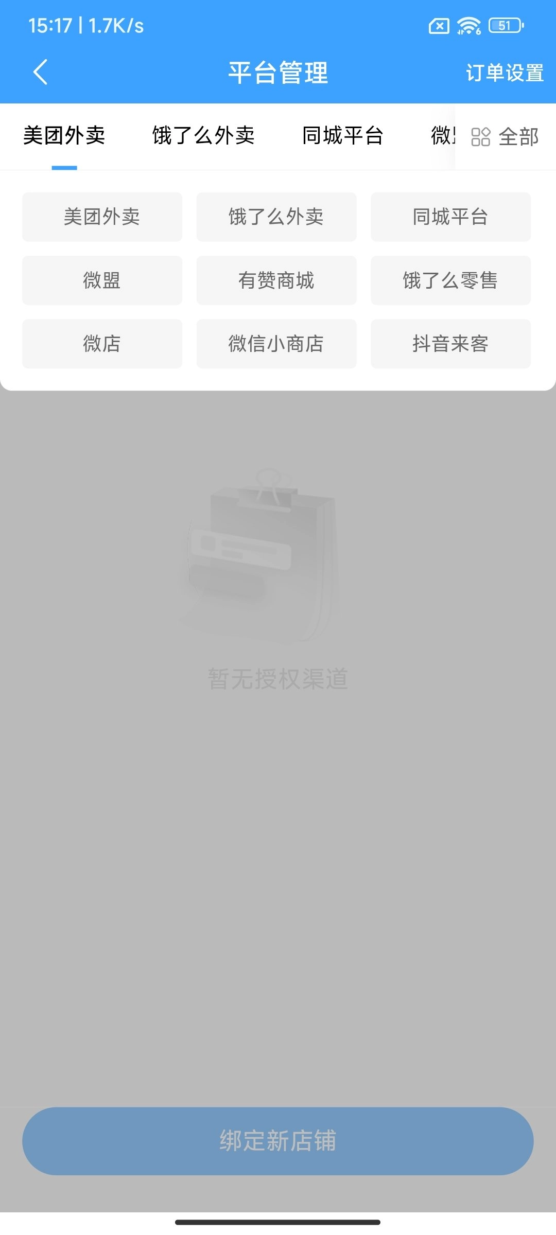 送单客商户端手机版