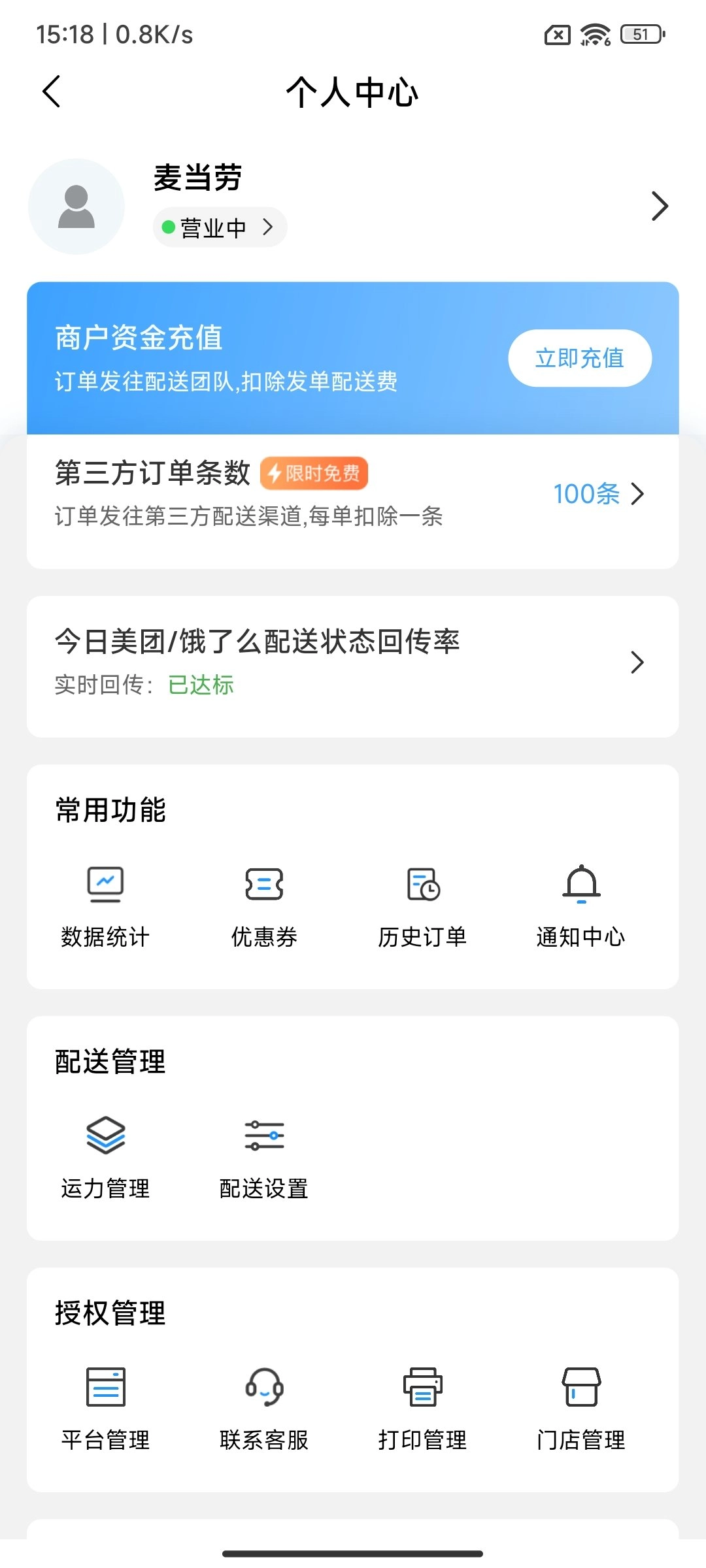 送单客商户端手机版