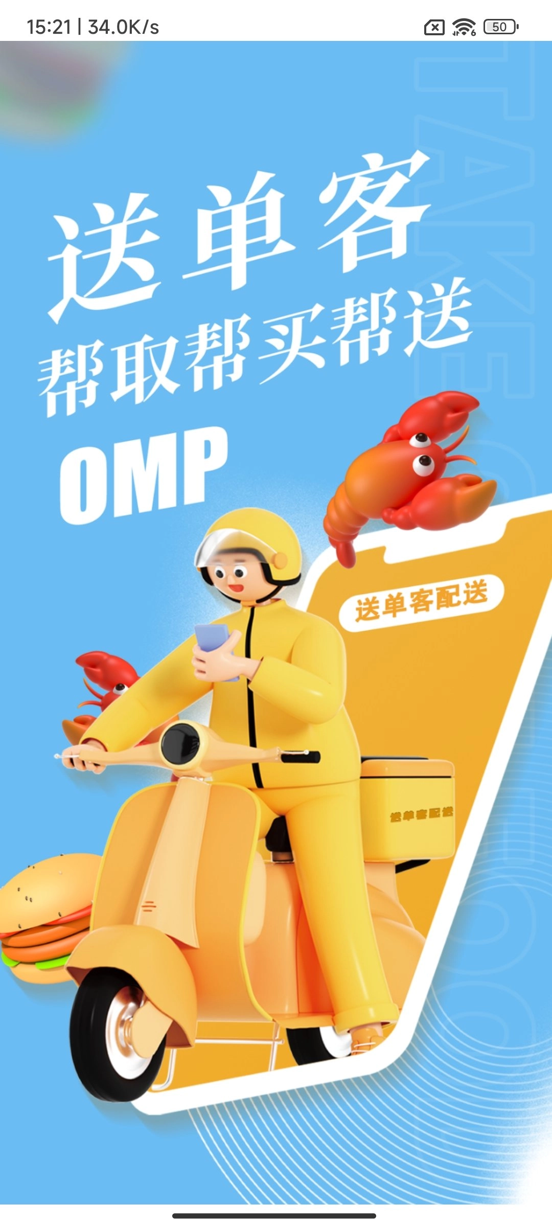 送单客商户端手机版