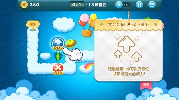 保卫萝卜2免费版