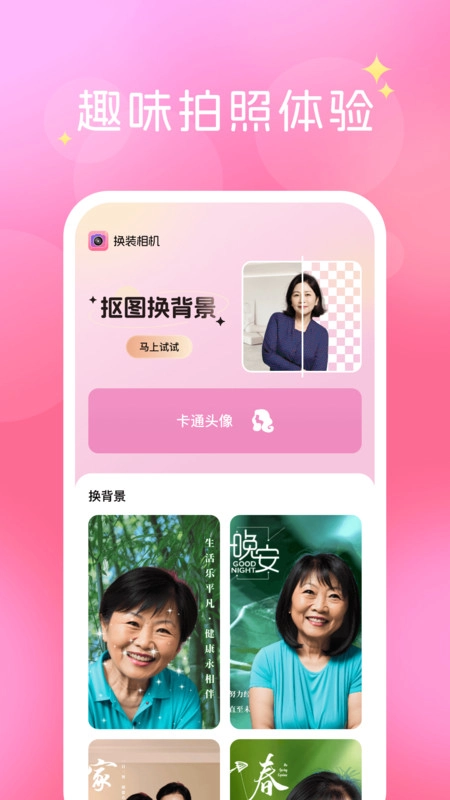换装相机官方版