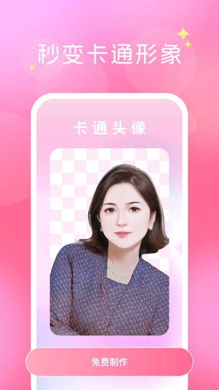 换装相机官方版