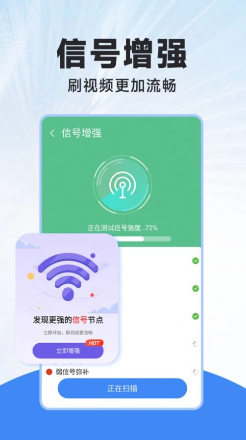 WiFi连连钥匙手机免费版
