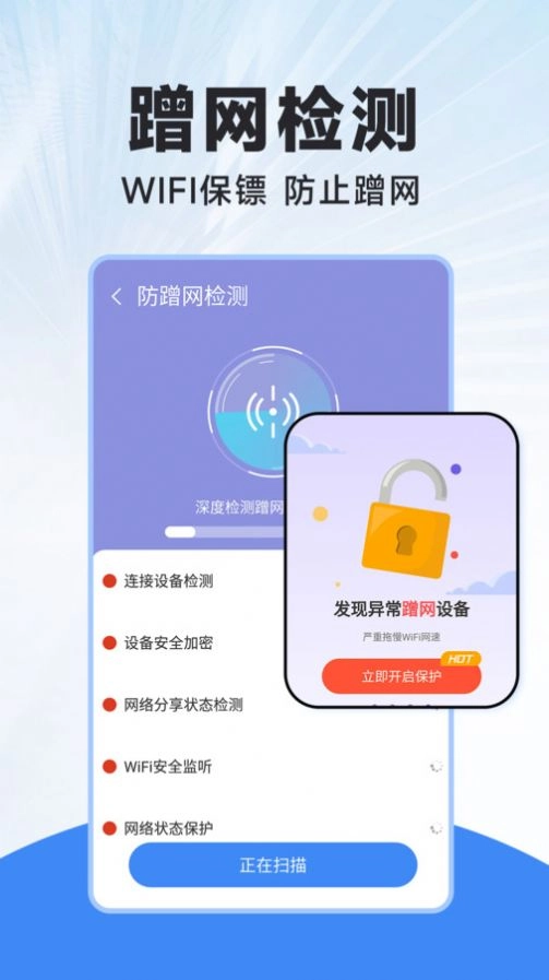 WiFi连连钥匙手机免费版