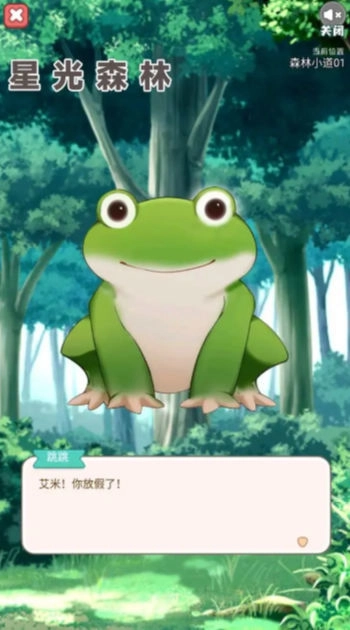 星光森林手机下载