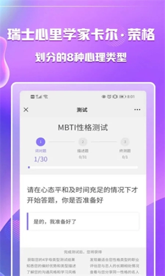 MBTI职业性格测试免费版