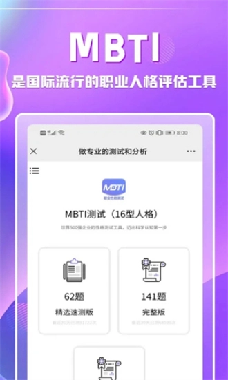 MBTI职业性格测试免费版