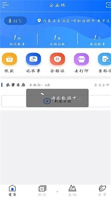 农安内蒙古企业端安卓版