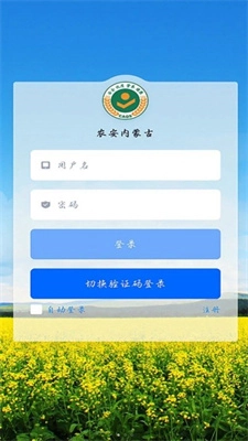 农安内蒙古企业端安卓版